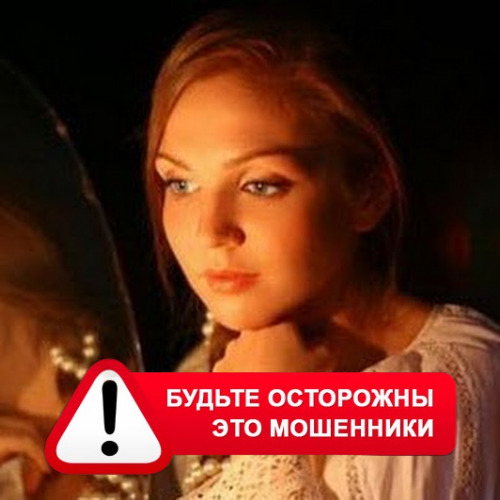 Злата Архипова +79852189312 в Чистоозерном – это мошенники